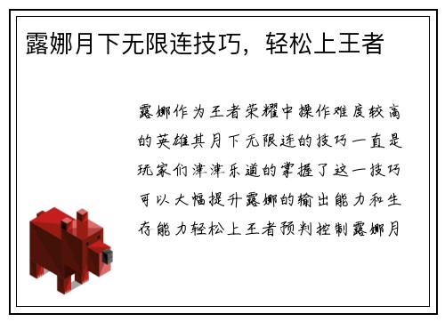 露娜月下无限连技巧，轻松上王者