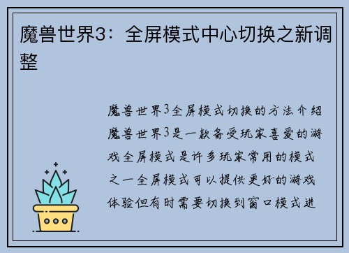 魔兽世界3：全屏模式中心切换之新调整