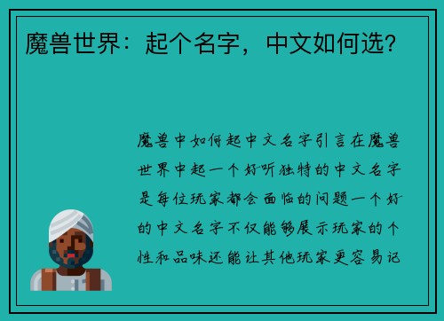 魔兽世界：起个名字，中文如何选？